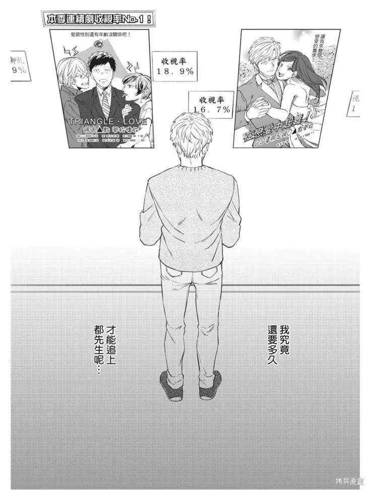 《第10年、无法按照剧本走的恋情》漫画最新章节第1卷免费下拉式在线观看章节第【109】张图片