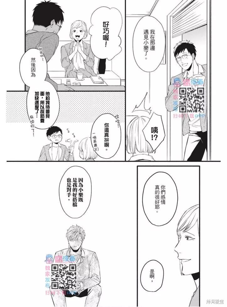 《第10年、无法按照剧本走的恋情》漫画最新章节第1卷免费下拉式在线观看章节第【138】张图片