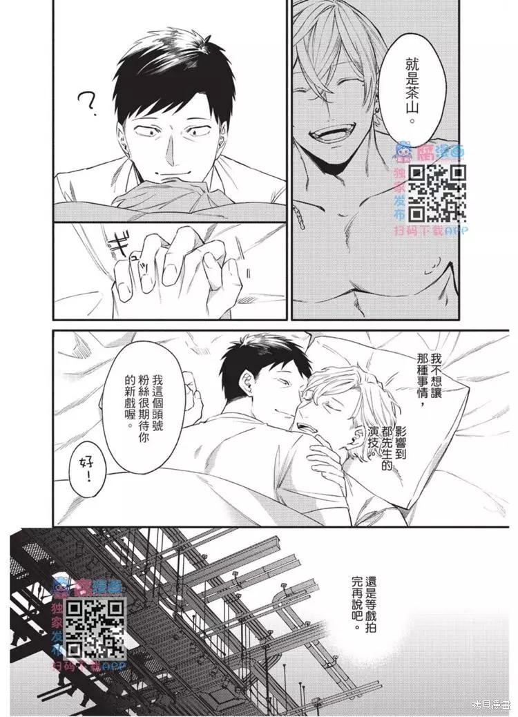 《第10年、无法按照剧本走的恋情》漫画最新章节第1卷免费下拉式在线观看章节第【94】张图片