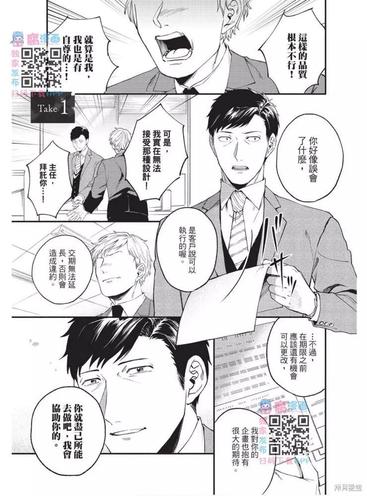 《第10年、无法按照剧本走的恋情》漫画最新章节第1卷免费下拉式在线观看章节第【4】张图片