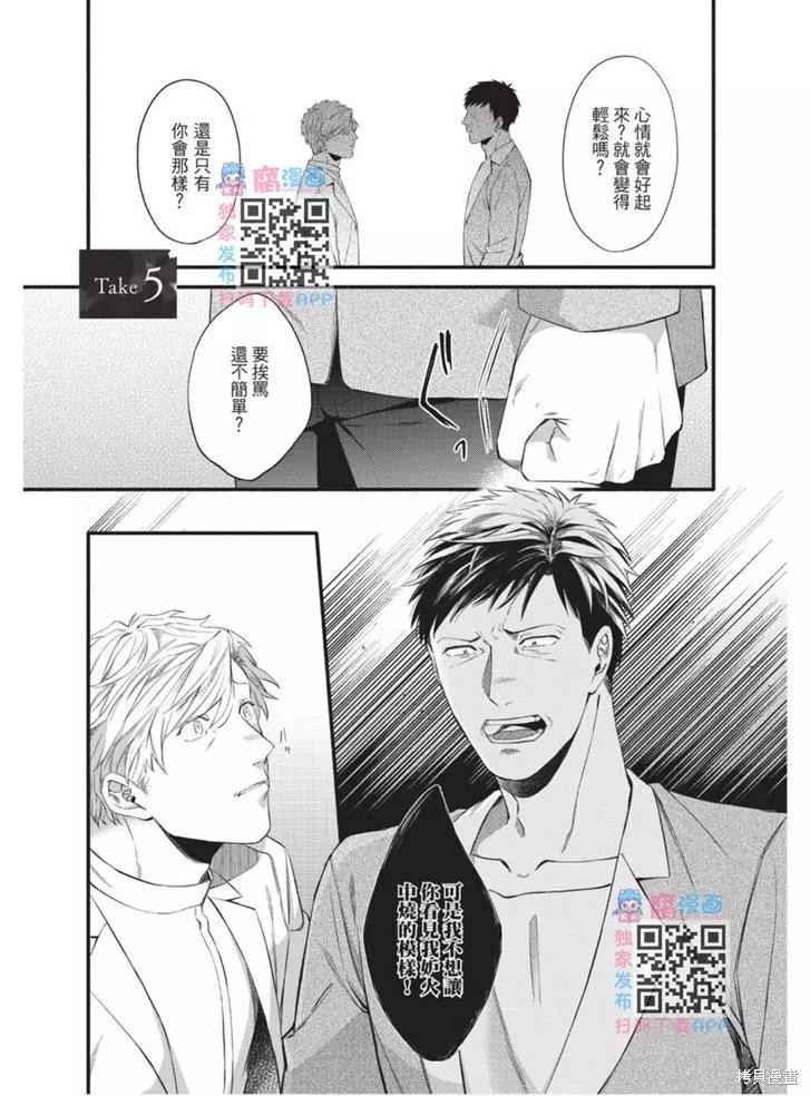 《第10年、无法按照剧本走的恋情》漫画最新章节第1卷免费下拉式在线观看章节第【128】张图片