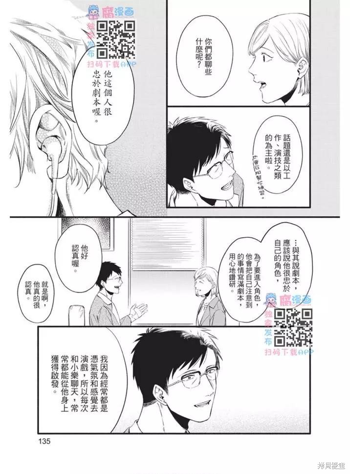 《第10年、无法按照剧本走的恋情》漫画最新章节第1卷免费下拉式在线观看章节第【136】张图片