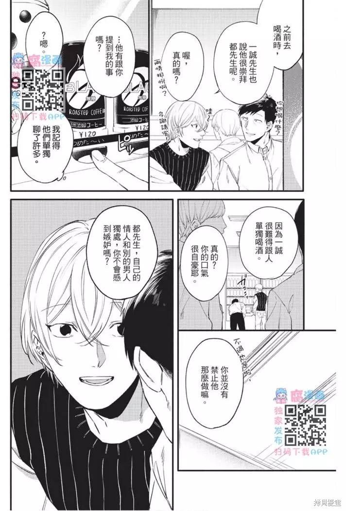 《第10年、无法按照剧本走的恋情》漫画最新章节第1卷免费下拉式在线观看章节第【96】张图片