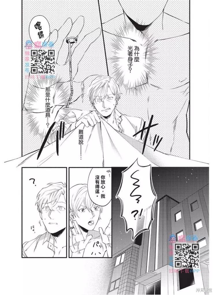 《第10年、无法按照剧本走的恋情》漫画最新章节第1卷免费下拉式在线观看章节第【76】张图片