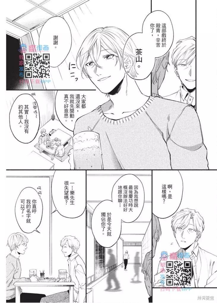 《第10年、无法按照剧本走的恋情》漫画最新章节第1卷免费下拉式在线观看章节第【66】张图片