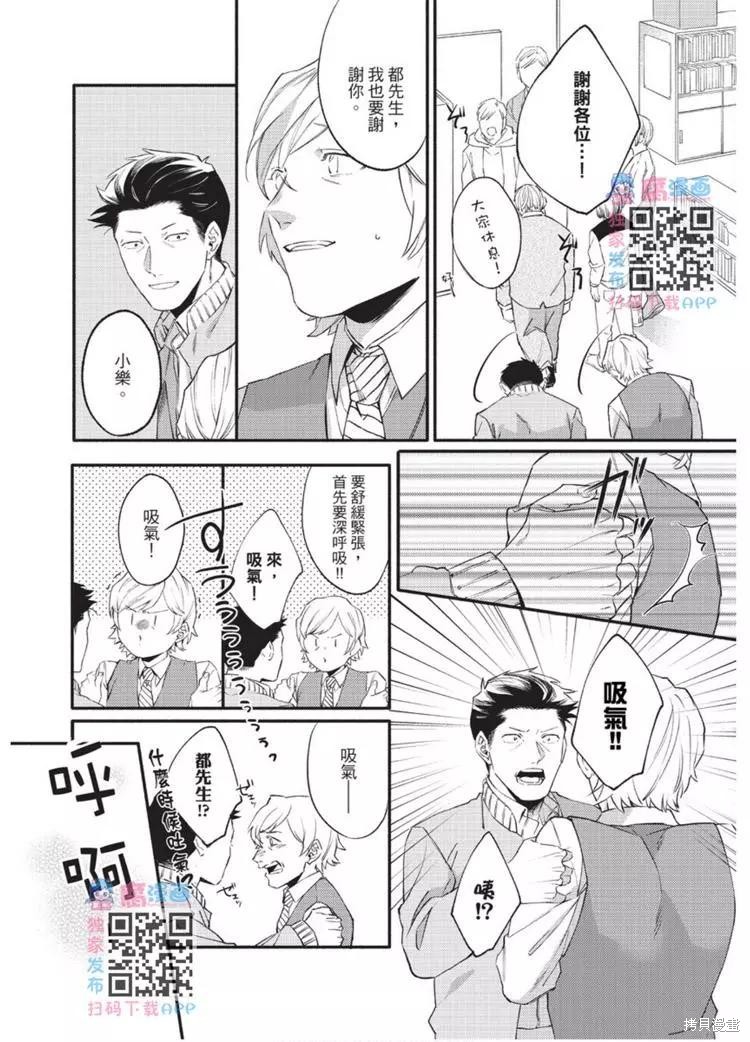 《第10年、无法按照剧本走的恋情》漫画最新章节第1卷免费下拉式在线观看章节第【72】张图片