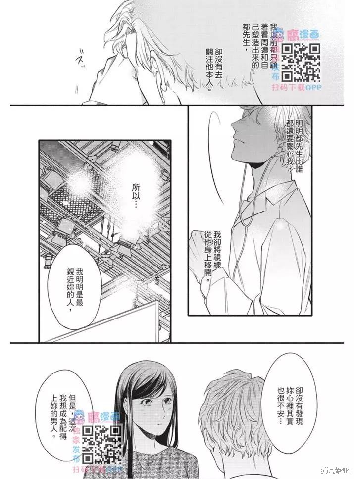 《第10年、无法按照剧本走的恋情》漫画最新章节第1卷免费下拉式在线观看章节第【140】张图片