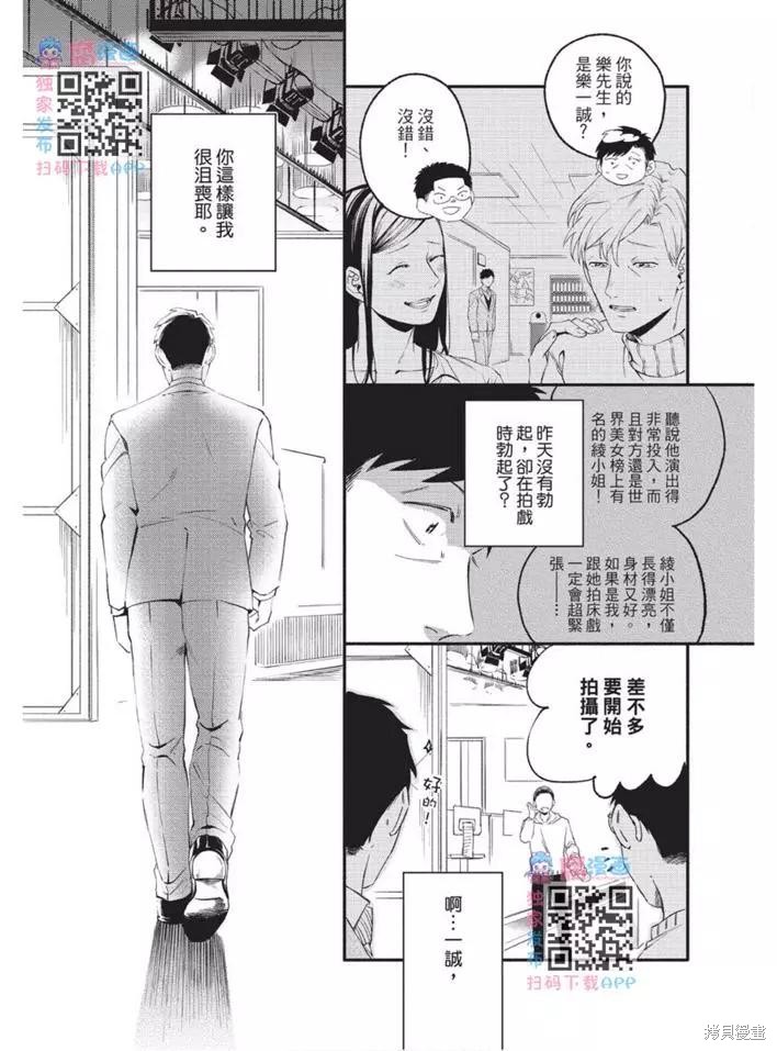 《第10年、无法按照剧本走的恋情》漫画最新章节第1卷免费下拉式在线观看章节第【16】张图片