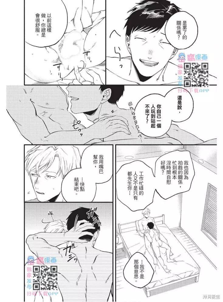 《第10年、无法按照剧本走的恋情》漫画最新章节第1卷免费下拉式在线观看章节第【12】张图片