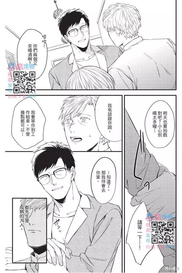 《第10年、无法按照剧本走的恋情》漫画最新章节第1卷免费下拉式在线观看章节第【118】张图片