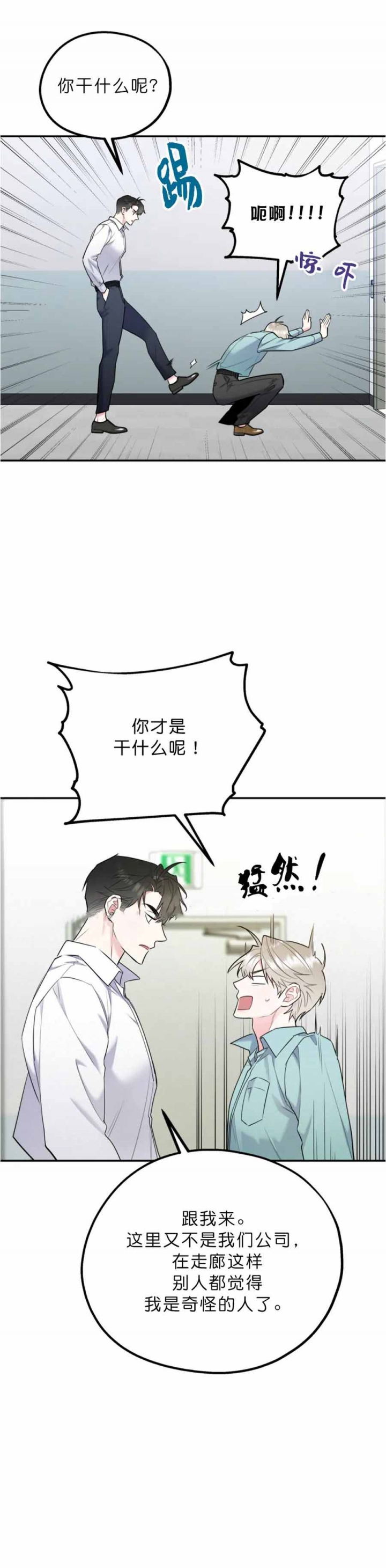 《冤家路窄》漫画最新章节第71话免费下拉式在线观看章节第【1】张图片