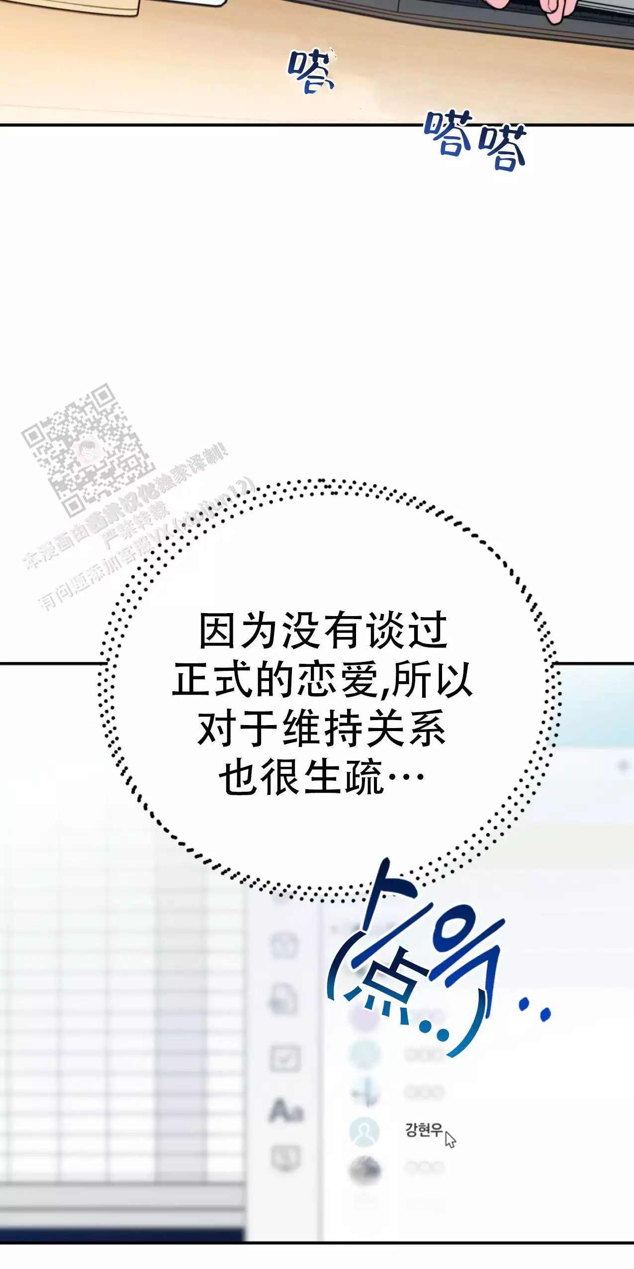 《冤家路窄》漫画最新章节第105话免费下拉式在线观看章节第【40】张图片