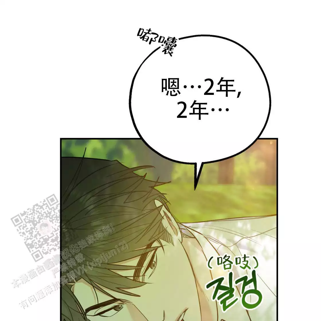 《冤家路窄》漫画最新章节第109话免费下拉式在线观看章节第【60】张图片