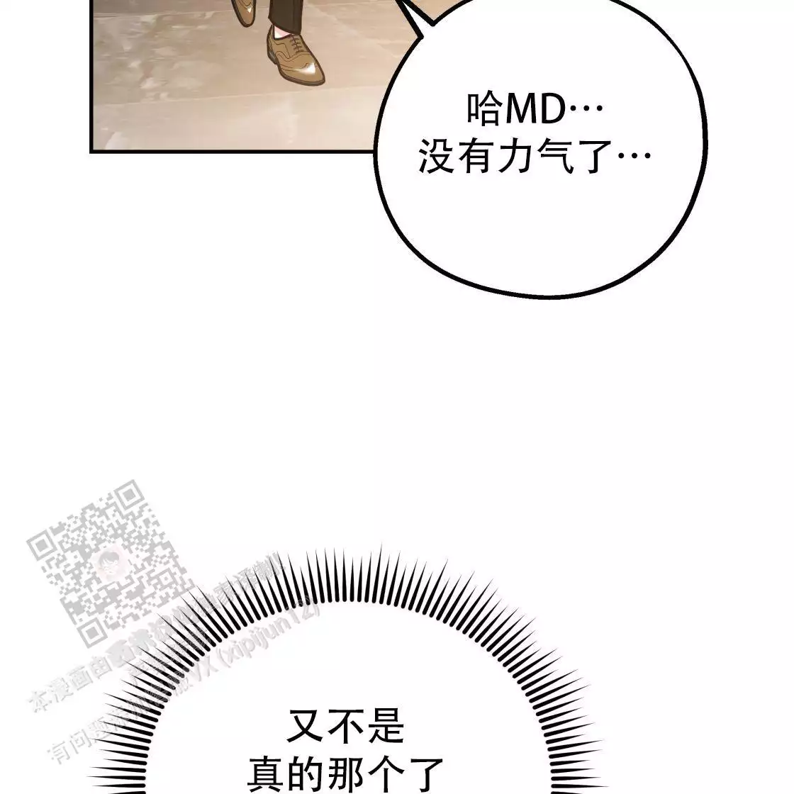 《冤家路窄》漫画最新章节第111话免费下拉式在线观看章节第【91】张图片