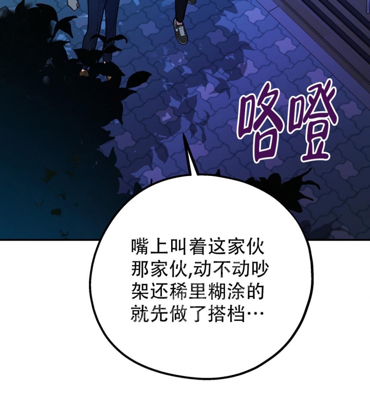 《冤家路窄》漫画最新章节第97话免费下拉式在线观看章节第【46】张图片