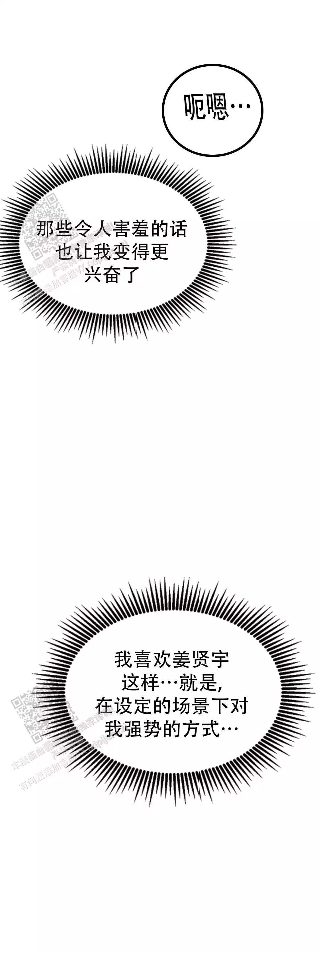 《冤家路窄》漫画最新章节第111话免费下拉式在线观看章节第【77】张图片