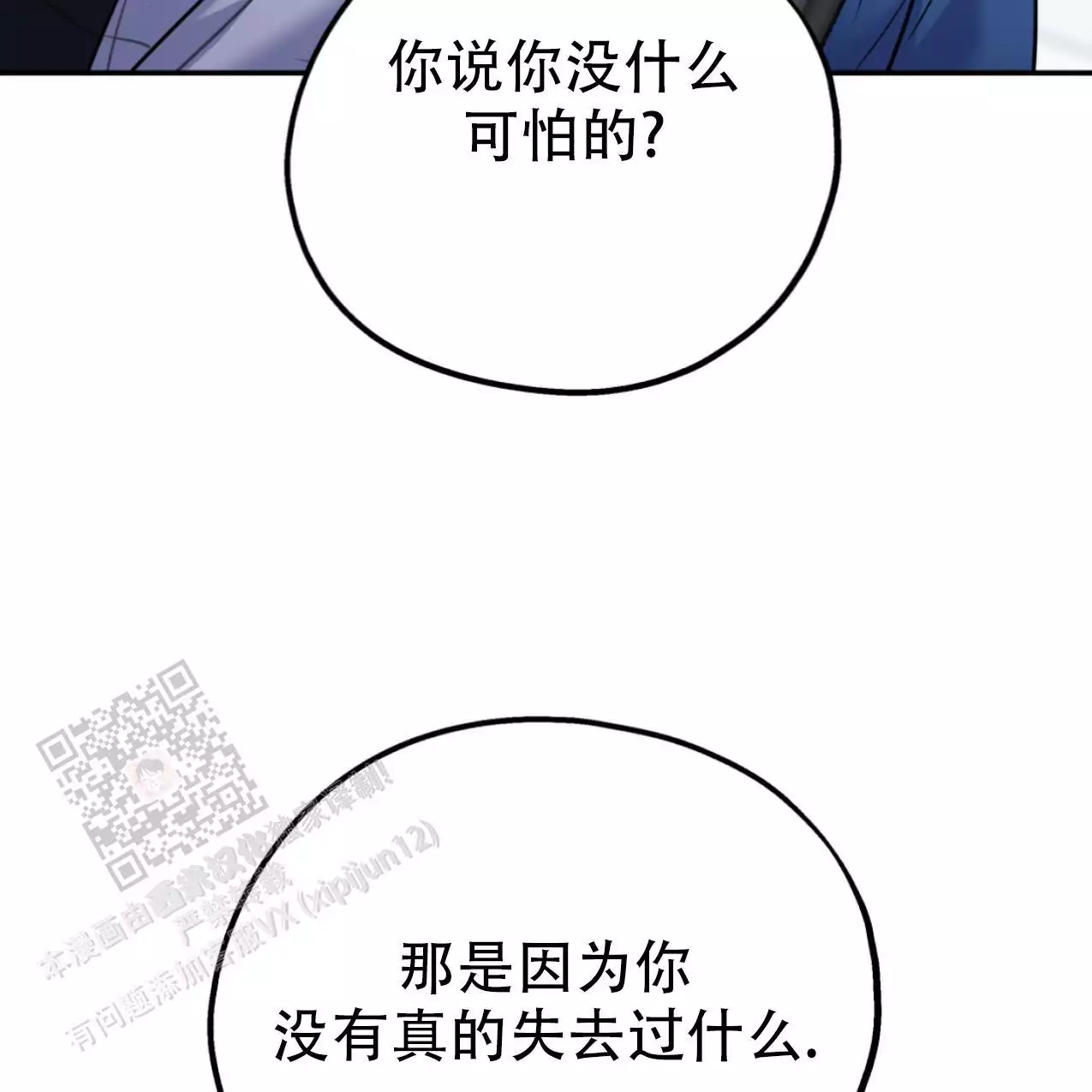 《冤家路窄》漫画最新章节第106话免费下拉式在线观看章节第【64】张图片