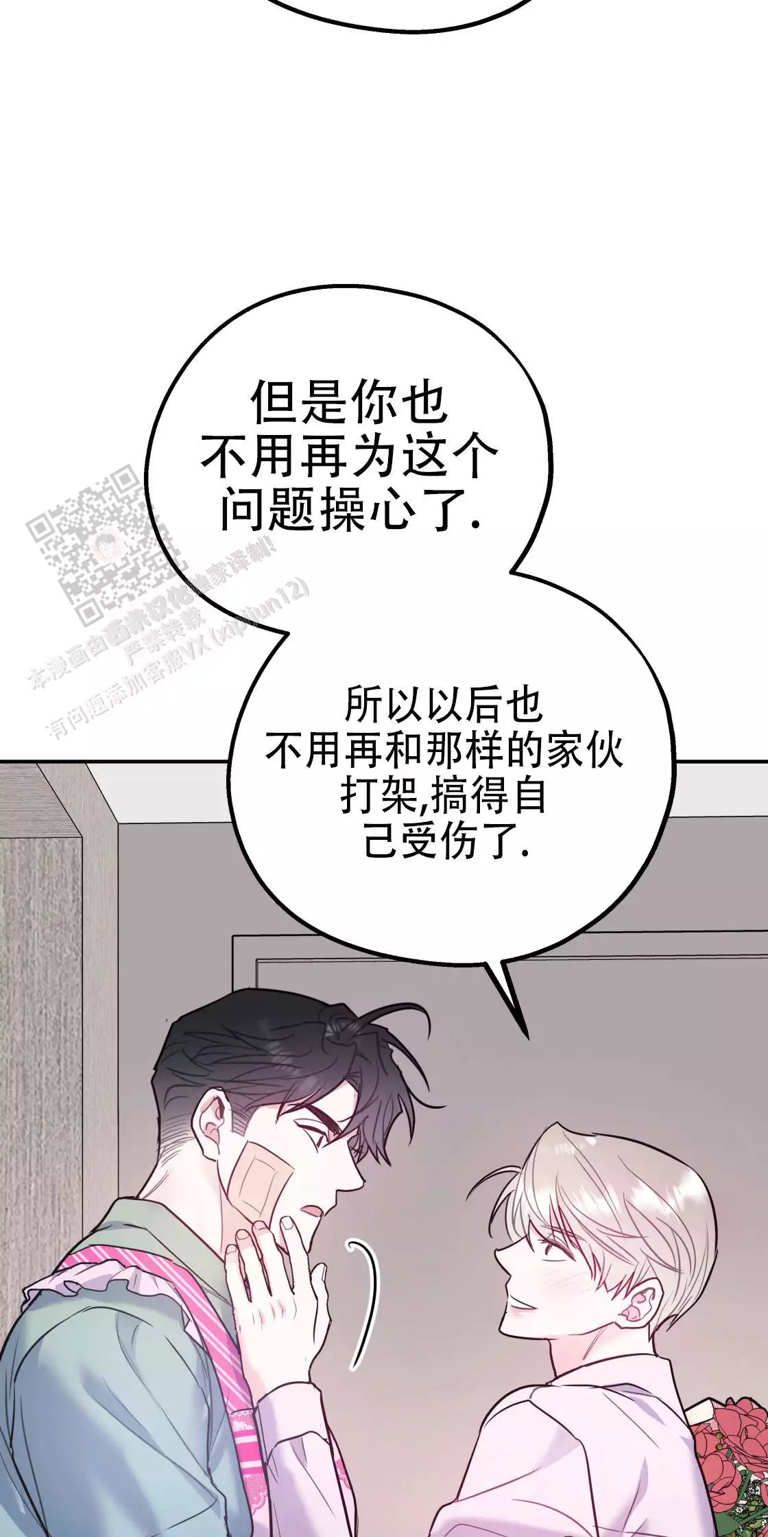 《冤家路窄》漫画最新章节第108话免费下拉式在线观看章节第【11】张图片