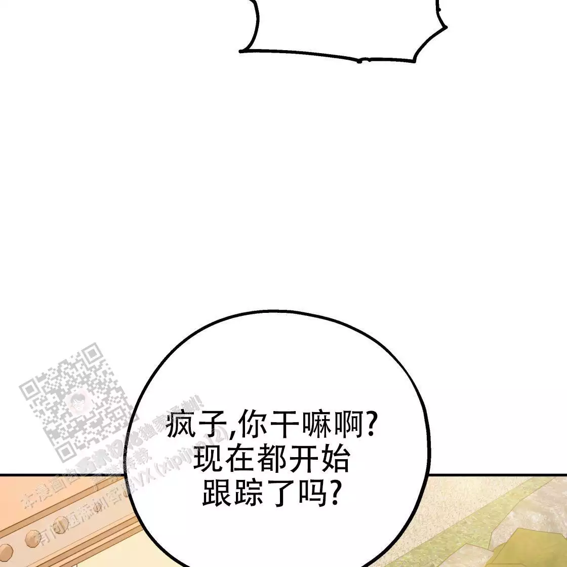 《冤家路窄》漫画最新章节第108话免费下拉式在线观看章节第【110】张图片