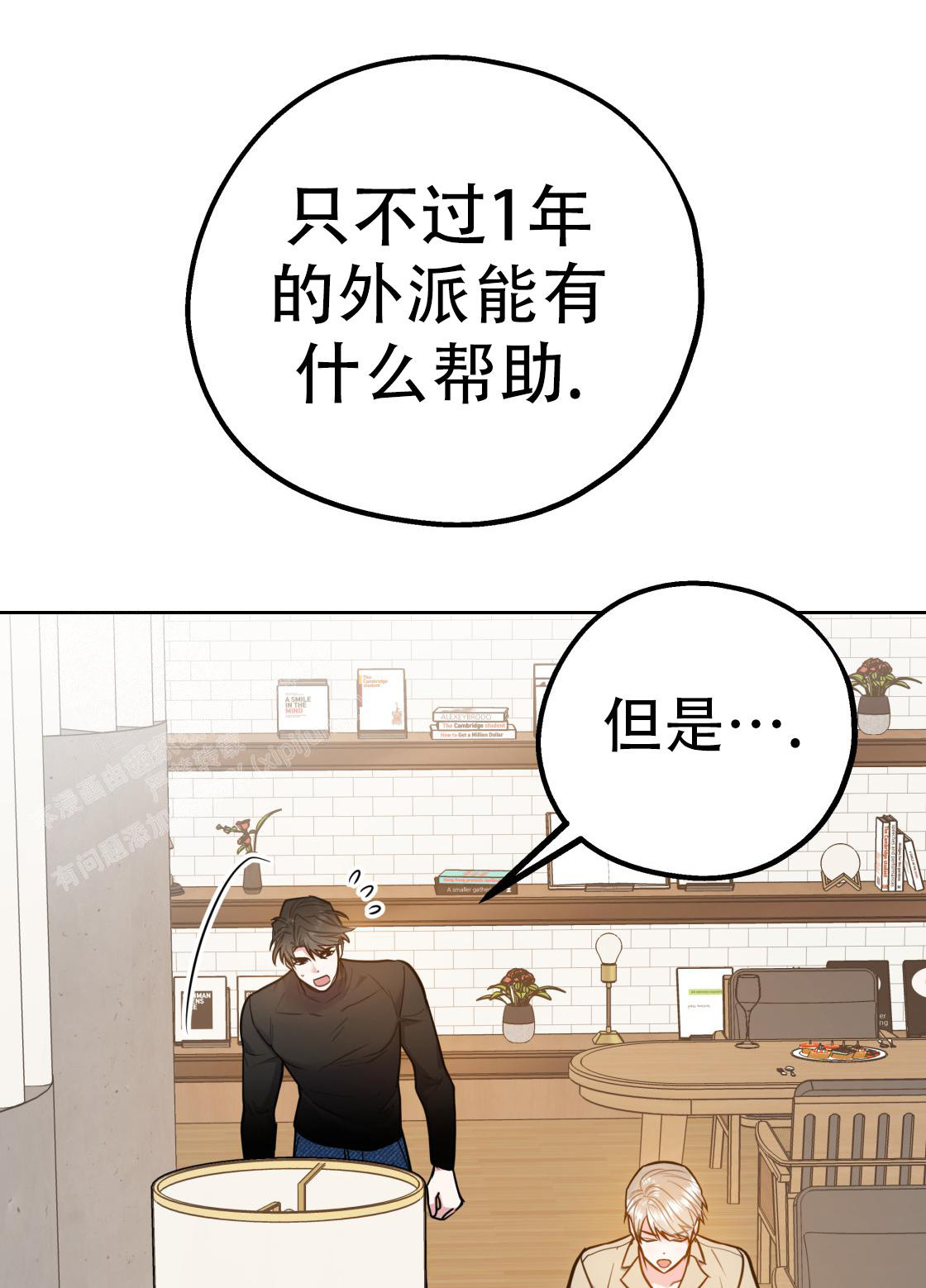 《冤家路窄》漫画最新章节第104话免费下拉式在线观看章节第【40】张图片