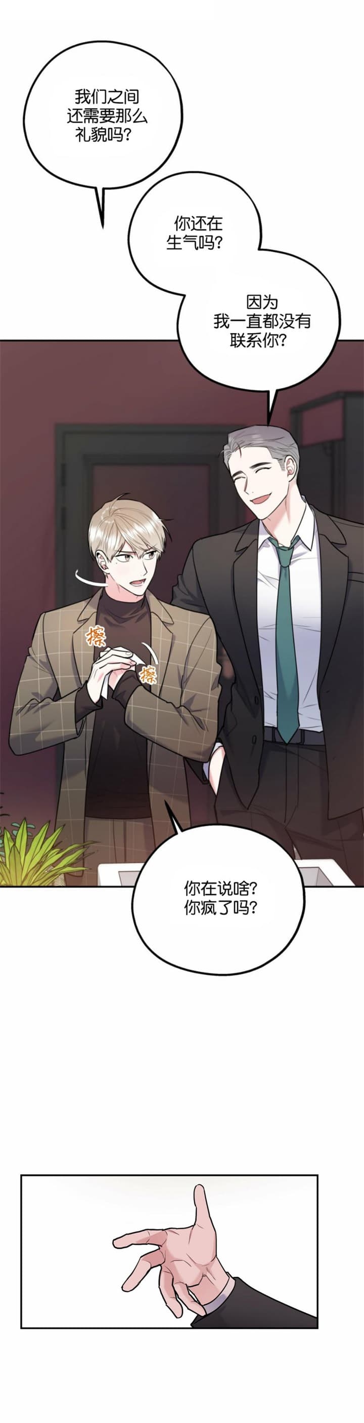 《冤家路窄》漫画最新章节第64话免费下拉式在线观看章节第【5】张图片