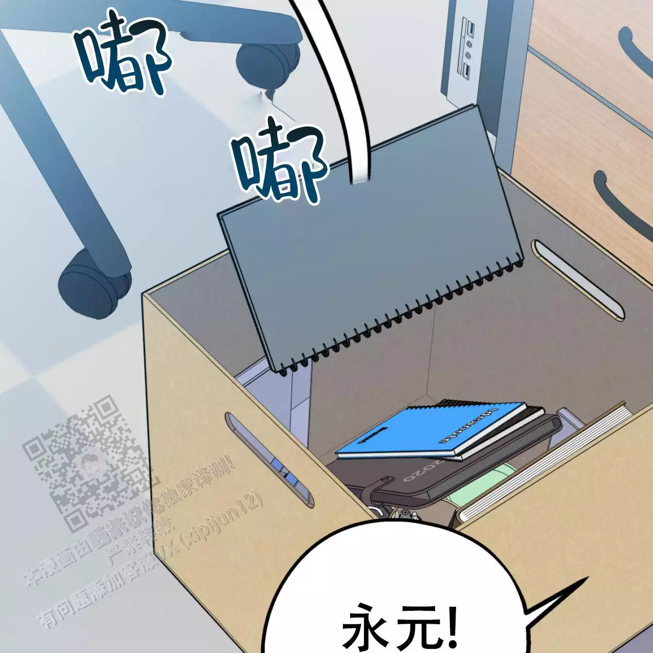 《冤家路窄》漫画最新章节第109话免费下拉式在线观看章节第【77】张图片