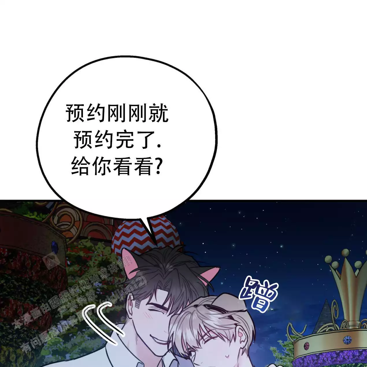 《冤家路窄》漫画最新章节第109话免费下拉式在线观看章节第【119】张图片