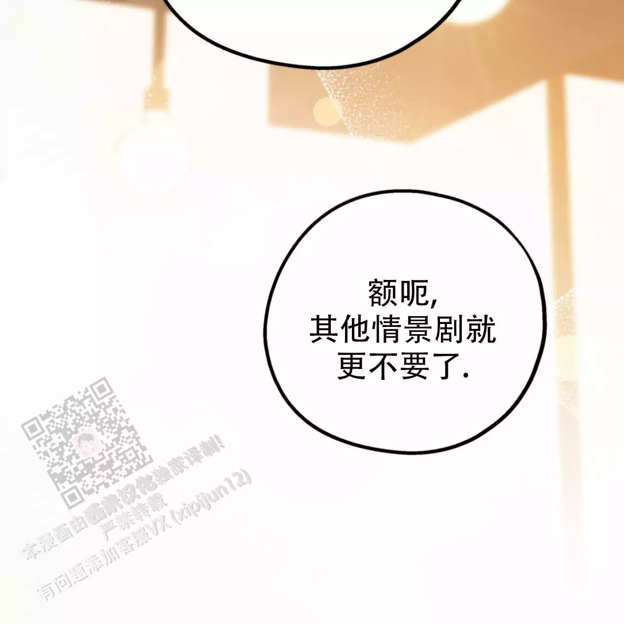 《冤家路窄》漫画最新章节第105话免费下拉式在线观看章节第【134】张图片