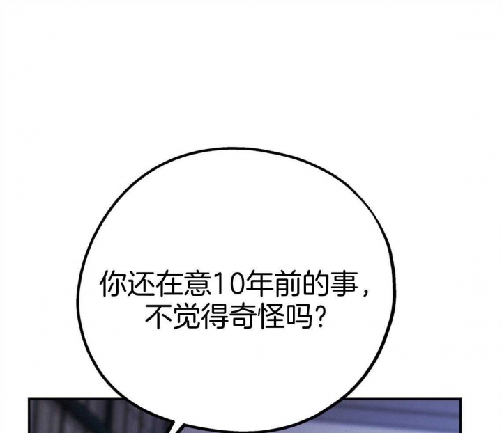 《冤家路窄》漫画最新章节第78话免费下拉式在线观看章节第【38】张图片