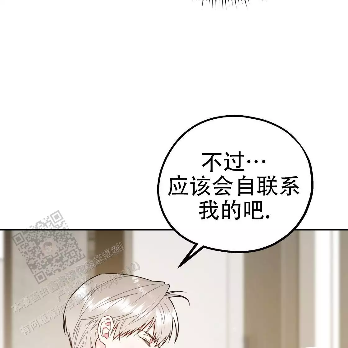 《冤家路窄》漫画最新章节第111话免费下拉式在线观看章节第【20】张图片