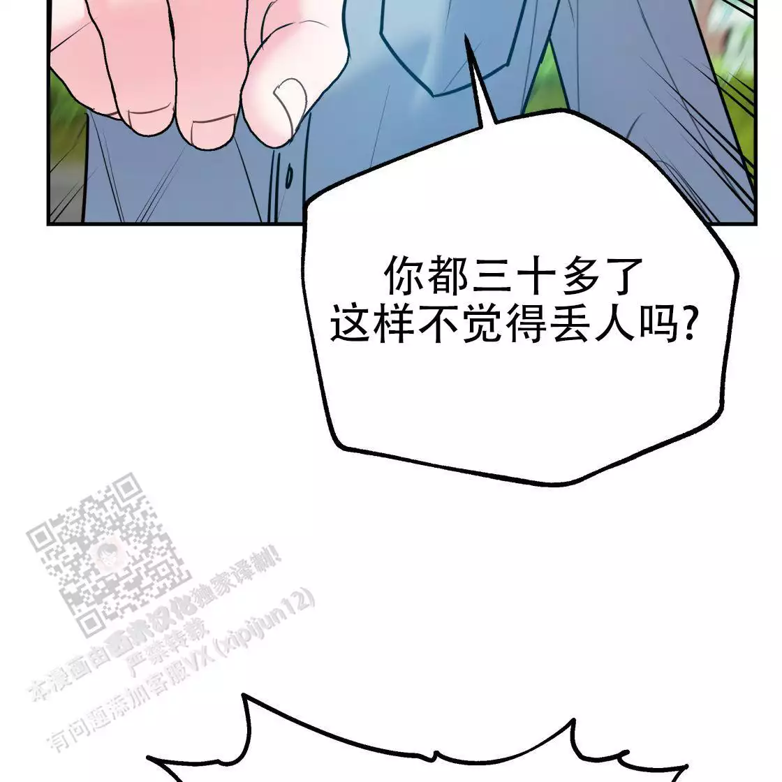 《冤家路窄》漫画最新章节第109话免费下拉式在线观看章节第【8】张图片