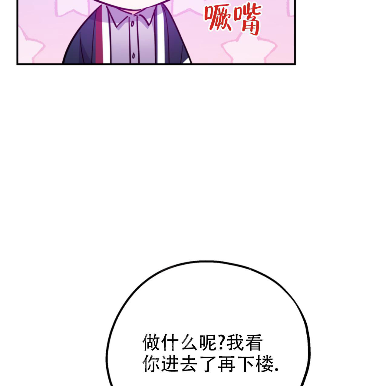 《冤家路窄》漫画最新章节第101话免费下拉式在线观看章节第【29】张图片