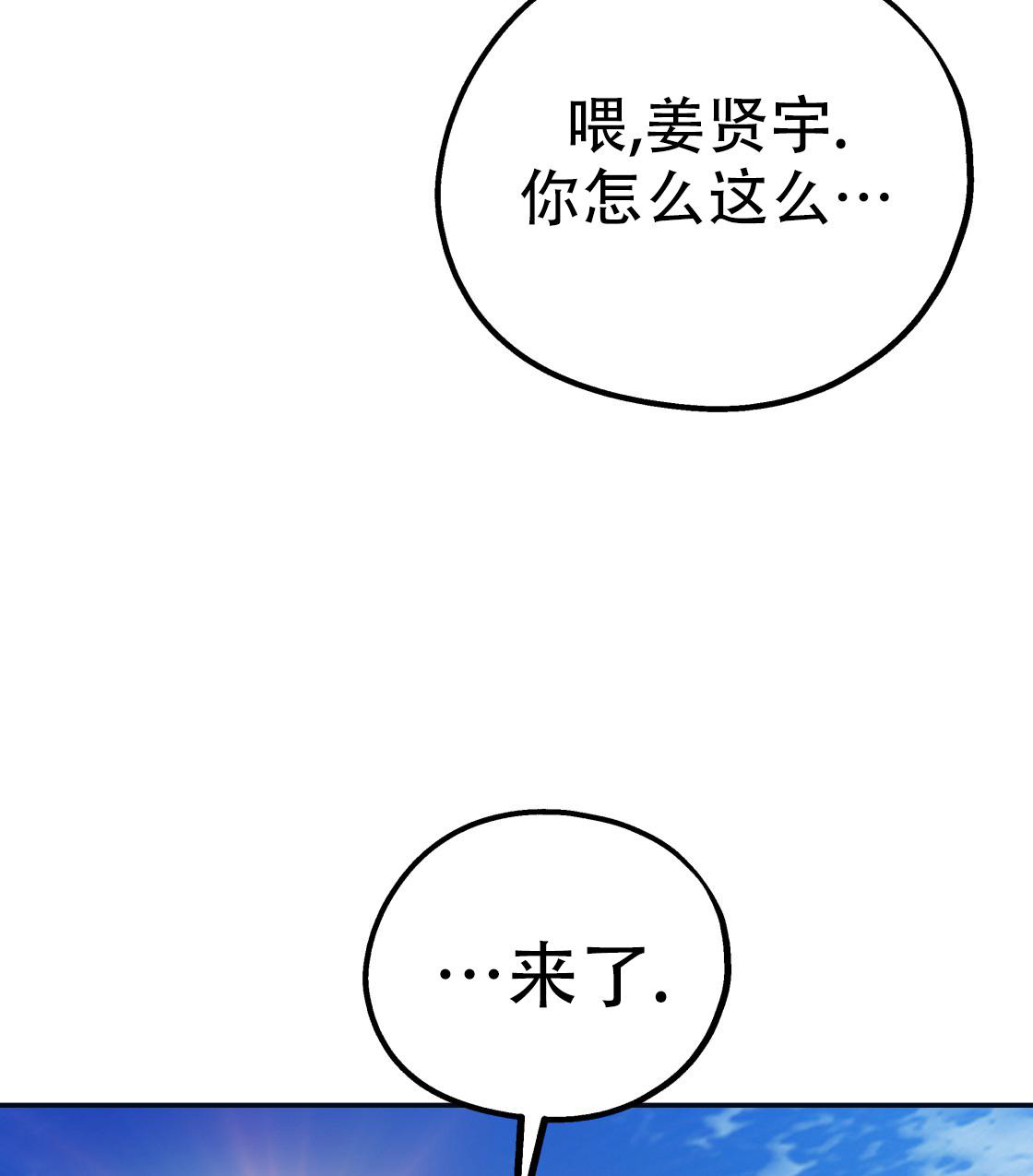 《冤家路窄》漫画最新章节第104话免费下拉式在线观看章节第【102】张图片