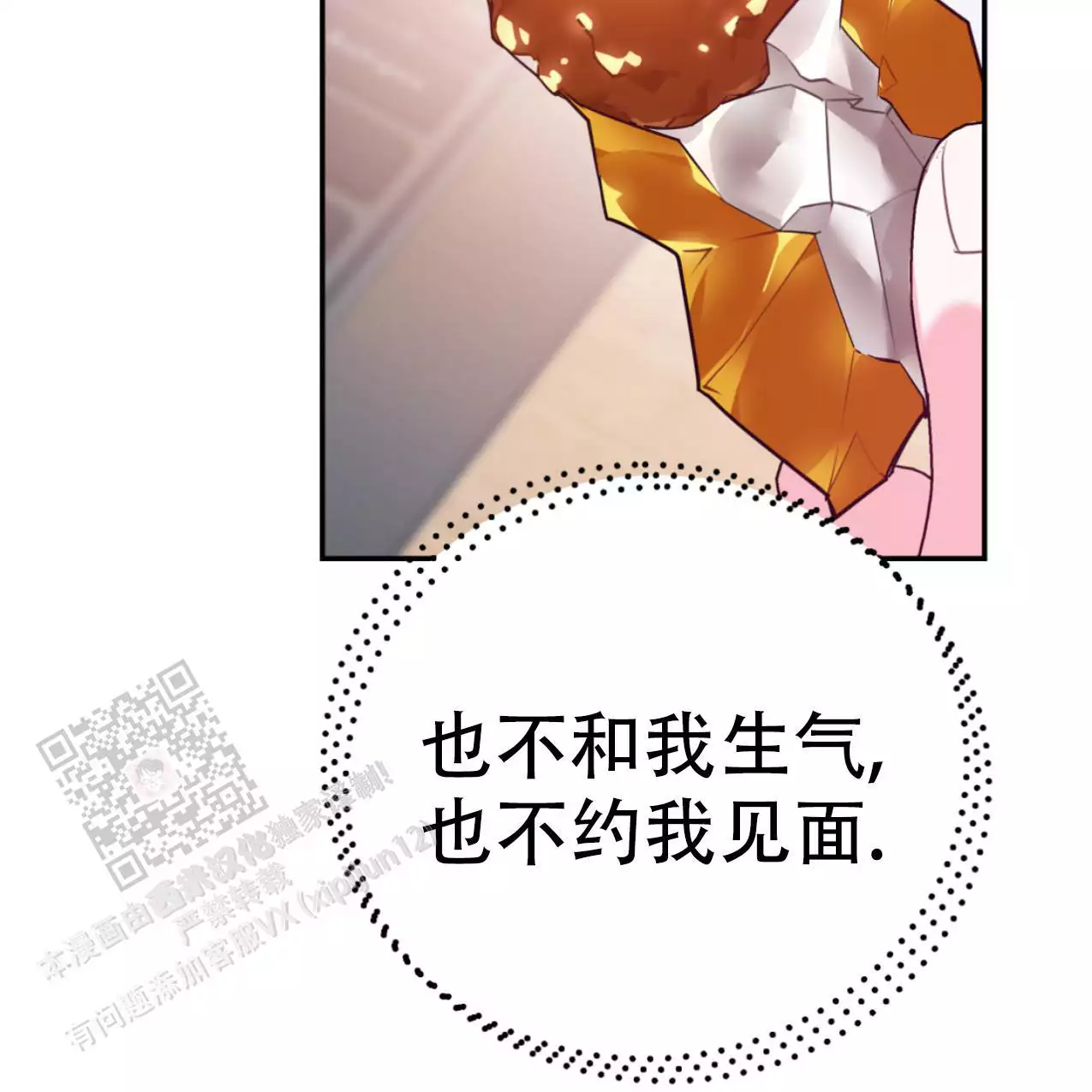 《冤家路窄》漫画最新章节第105话免费下拉式在线观看章节第【37】张图片