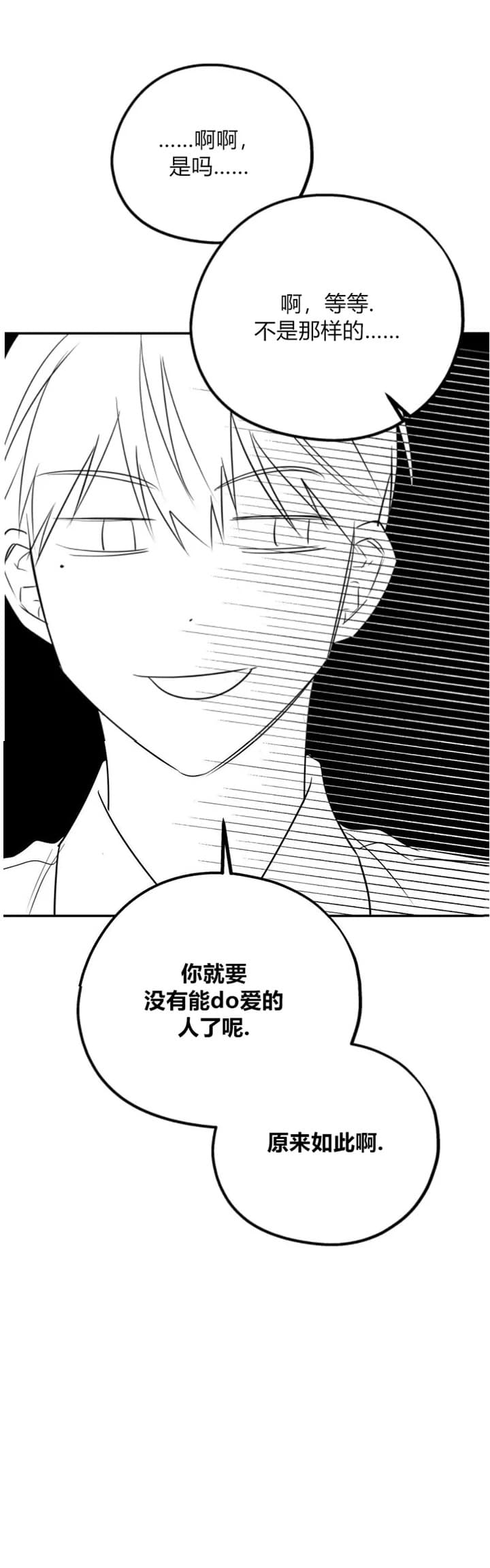 《冤家路窄》漫画最新章节第58话免费下拉式在线观看章节第【3】张图片