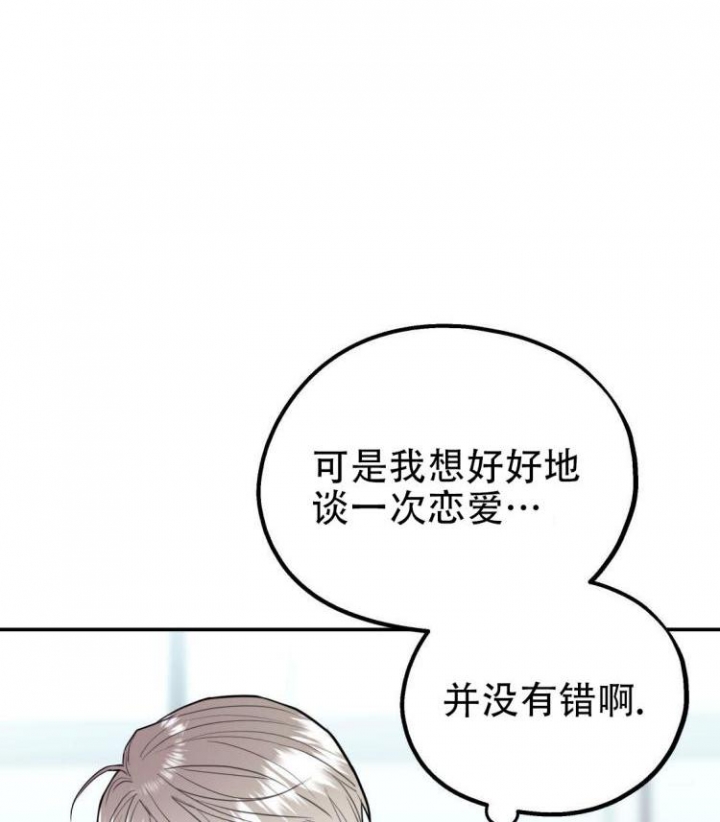 《冤家路窄》漫画最新章节第2话免费下拉式在线观看章节第【19】张图片