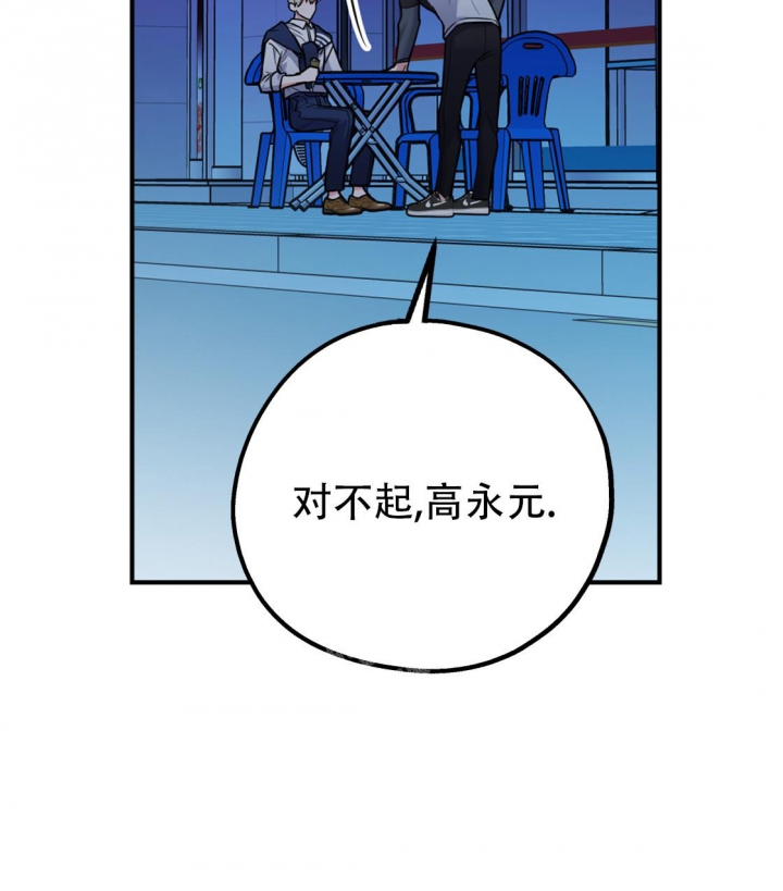 《冤家路窄》漫画最新章节第97话免费下拉式在线观看章节第【42】张图片