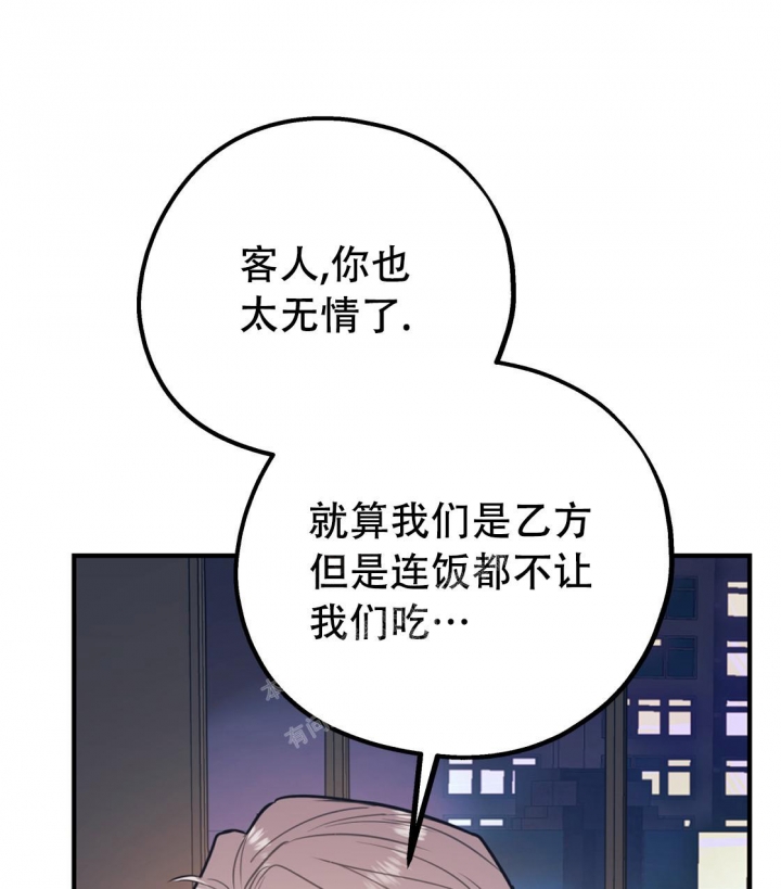 《冤家路窄》漫画最新章节第93话免费下拉式在线观看章节第【44】张图片