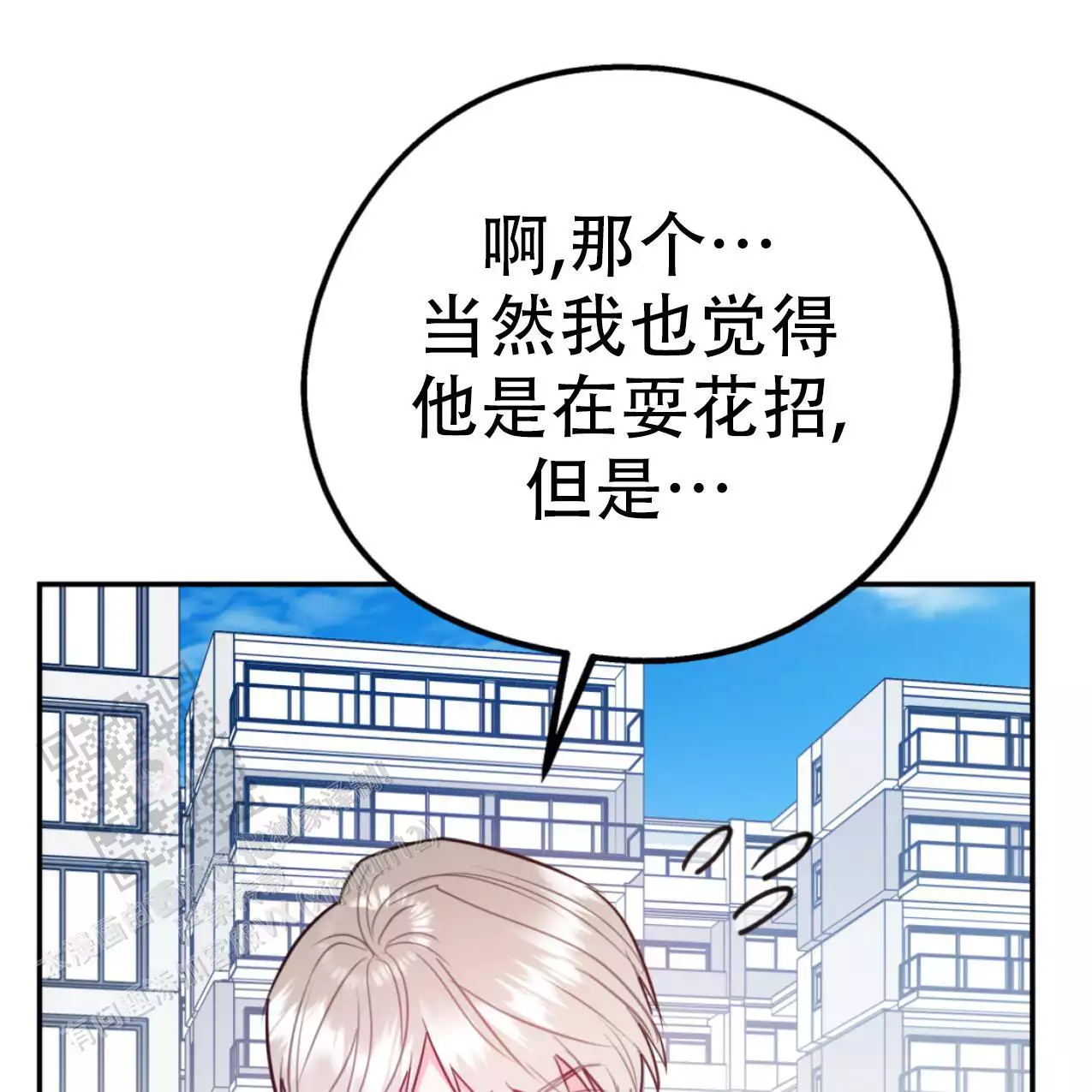 《冤家路窄》漫画最新章节第105话免费下拉式在线观看章节第【4】张图片