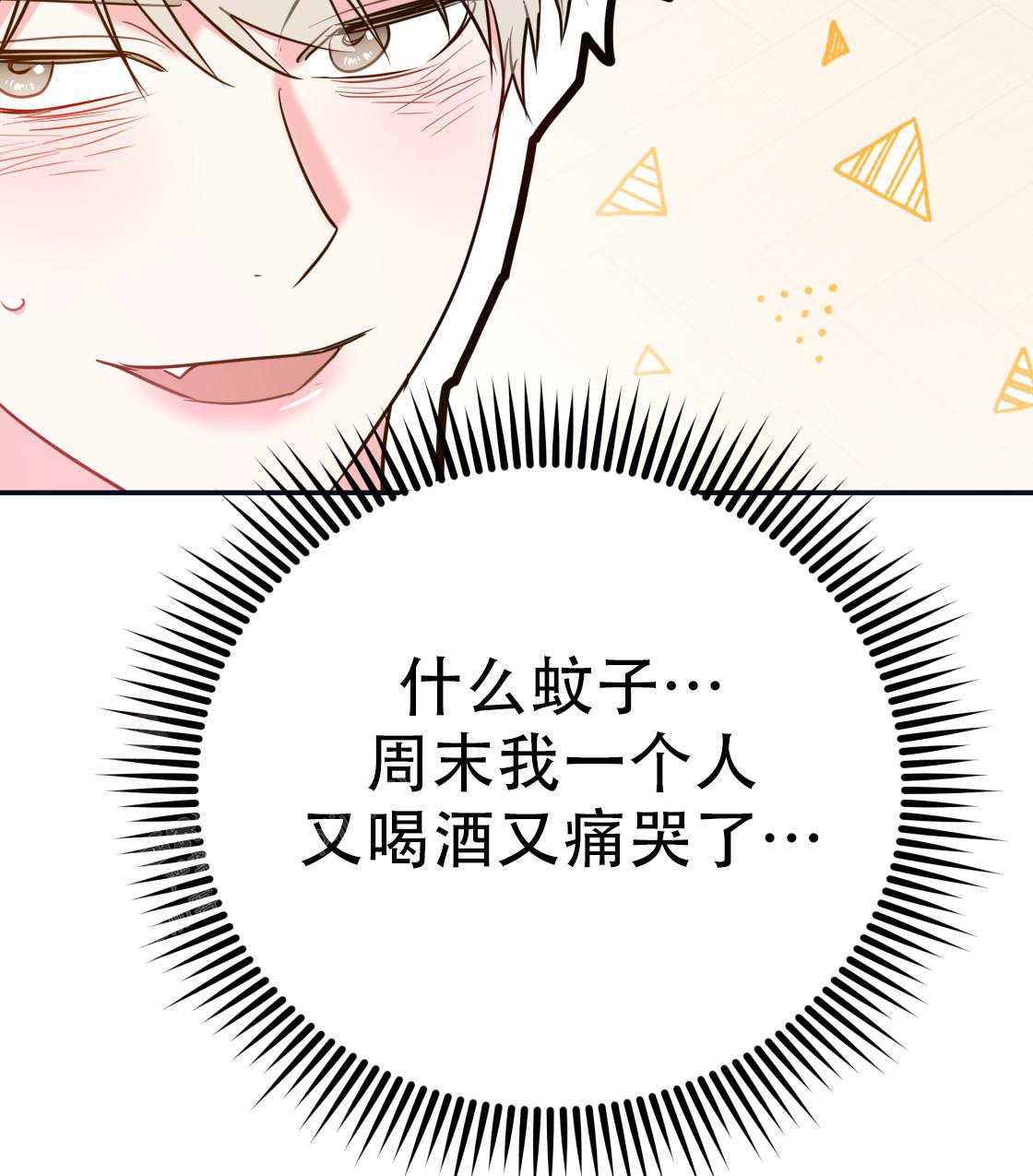 《冤家路窄》漫画最新章节第104话免费下拉式在线观看章节第【94】张图片