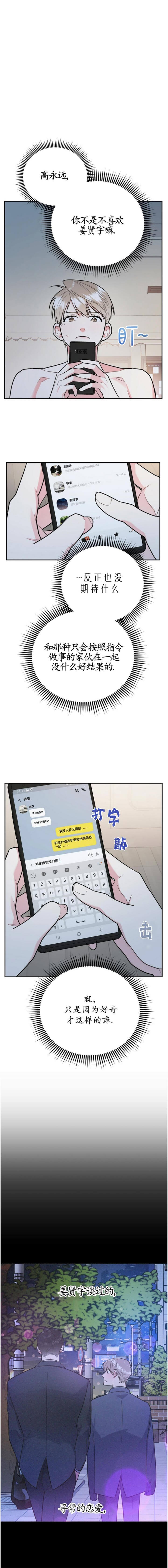 《冤家路窄》漫画最新章节第49话免费下拉式在线观看章节第【6】张图片