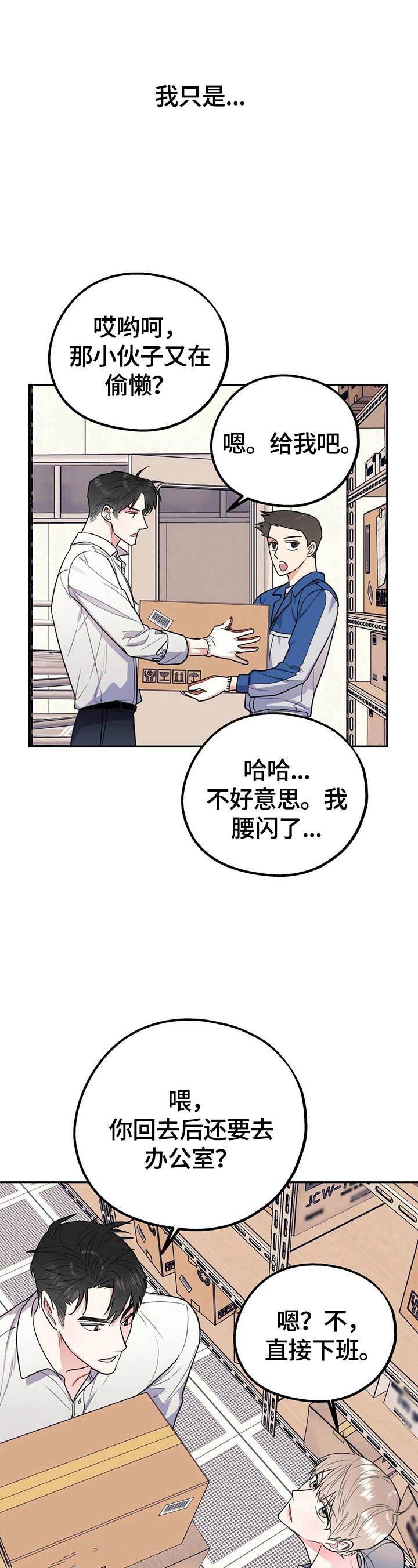 《冤家路窄》漫画最新章节第18话免费下拉式在线观看章节第【5】张图片