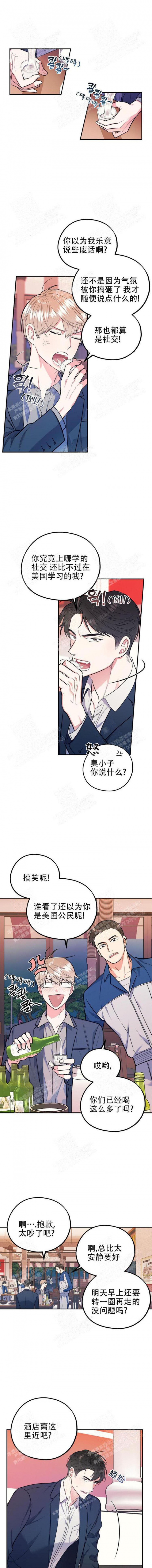 《冤家路窄》漫画最新章节第9话免费下拉式在线观看章节第【4】张图片