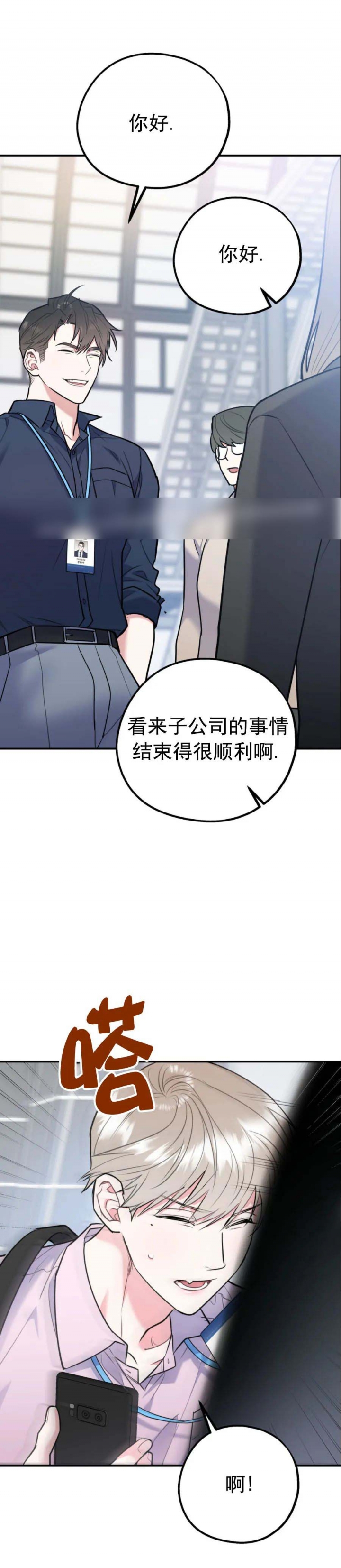 《冤家路窄》漫画最新章节第77话免费下拉式在线观看章节第【18】张图片