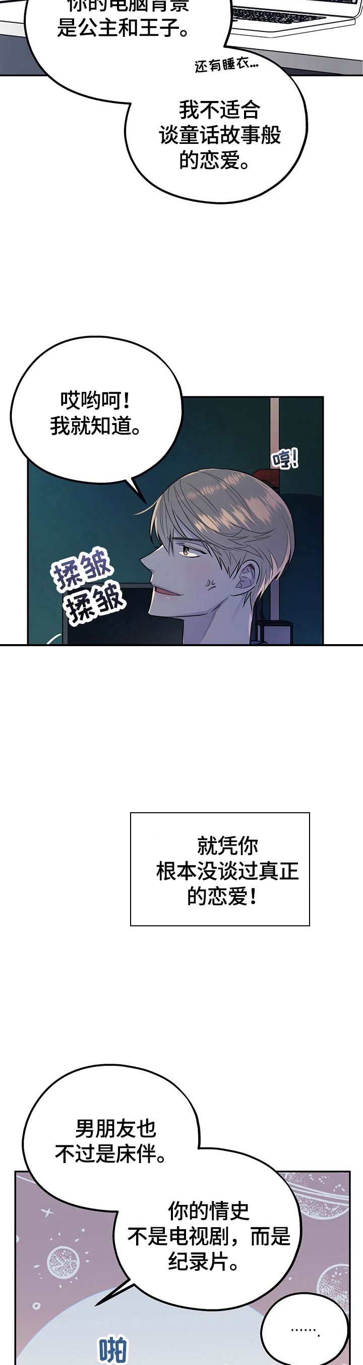 《冤家路窄》漫画最新章节第11话免费下拉式在线观看章节第【5】张图片