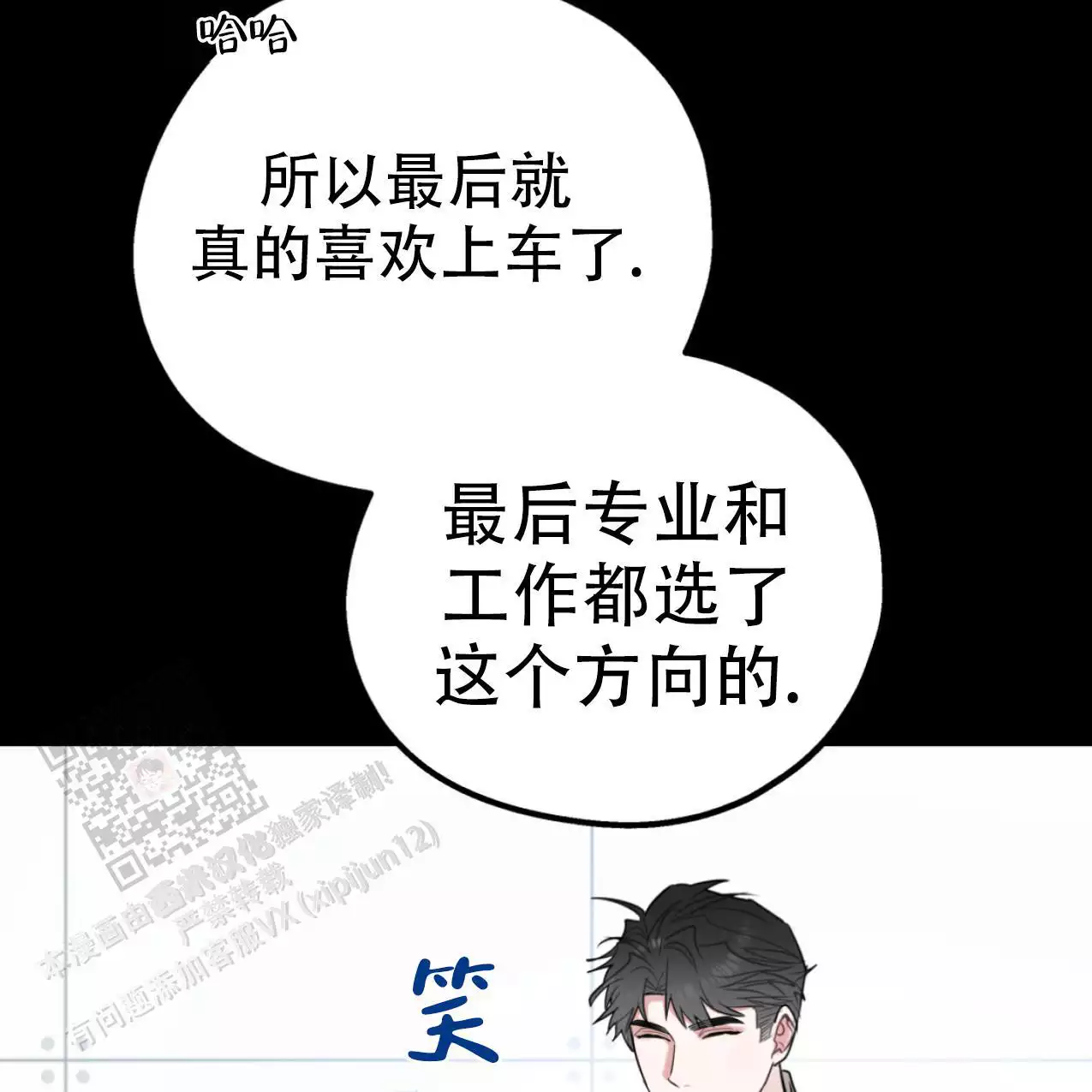 《冤家路窄》漫画最新章节第105话免费下拉式在线观看章节第【95】张图片