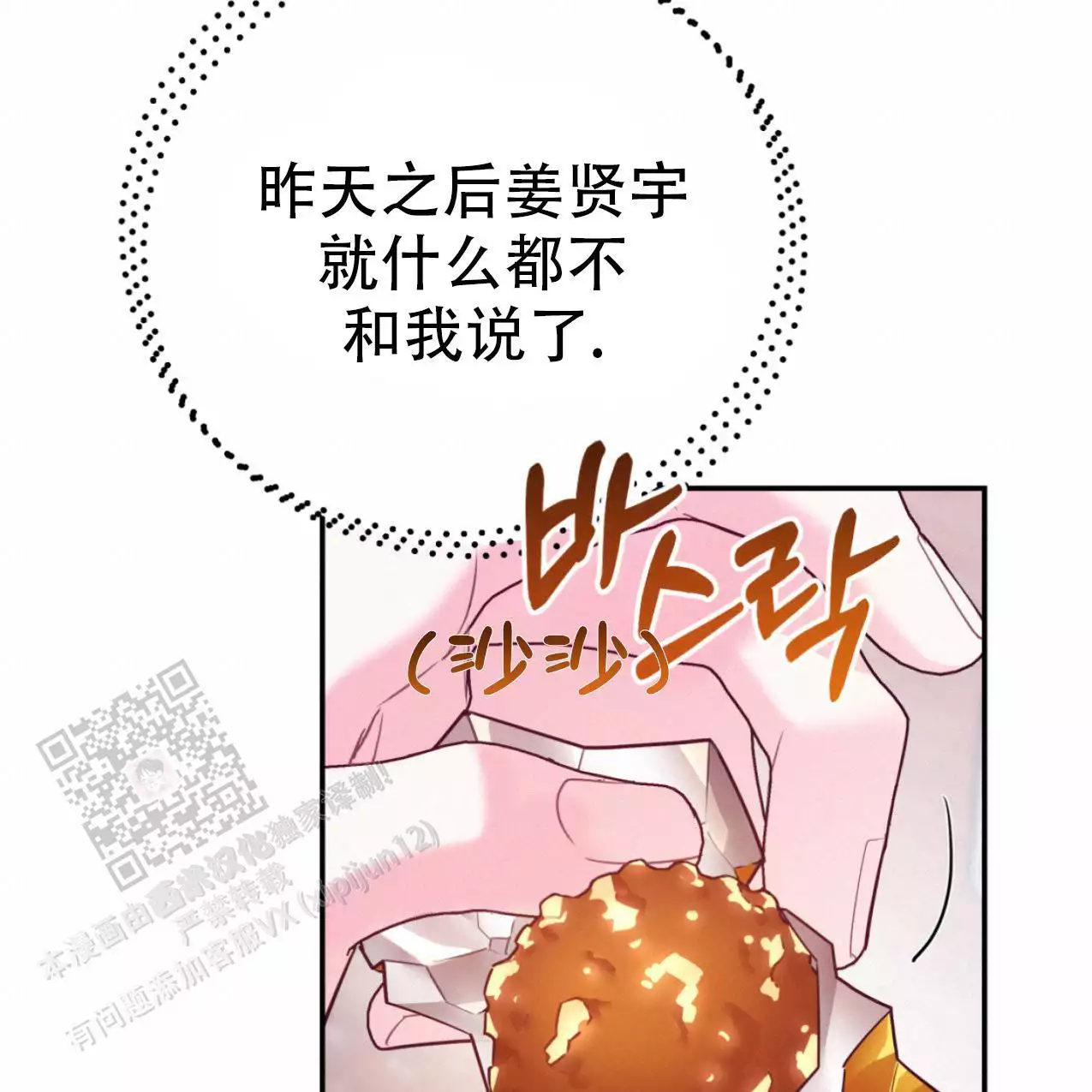 《冤家路窄》漫画最新章节第105话免费下拉式在线观看章节第【36】张图片