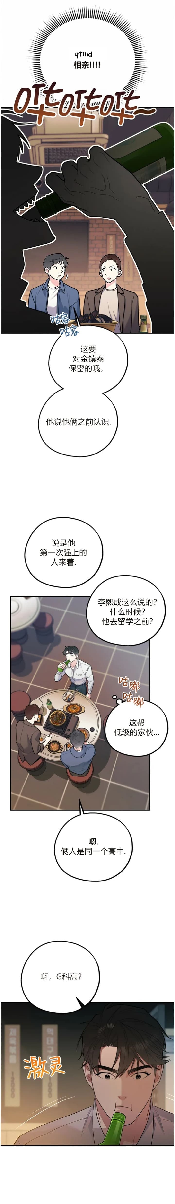 《冤家路窄》漫画最新章节第61话免费下拉式在线观看章节第【4】张图片