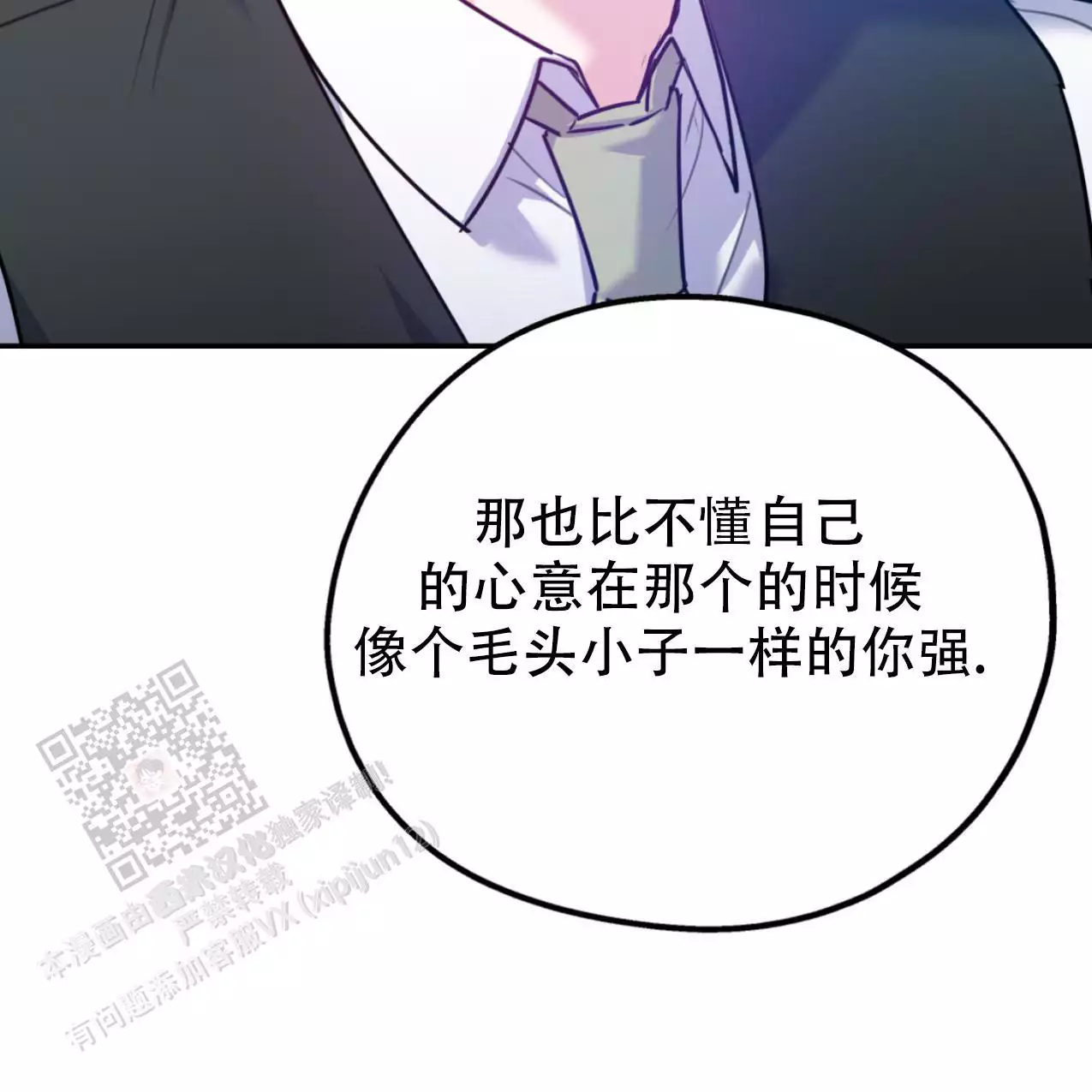 《冤家路窄》漫画最新章节第106话免费下拉式在线观看章节第【68】张图片