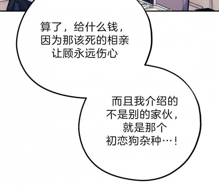 《冤家路窄》漫画最新章节第81话免费下拉式在线观看章节第【6】张图片